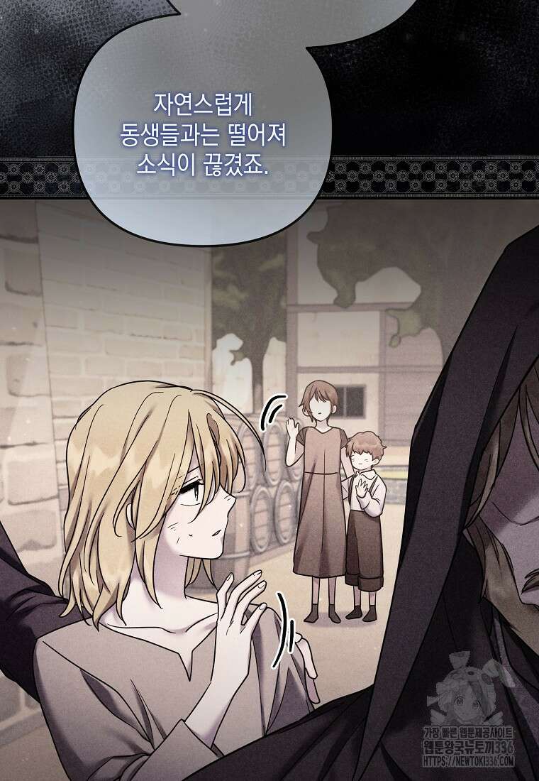 시한부 악녀는 입양을 거절합니다 20화 20