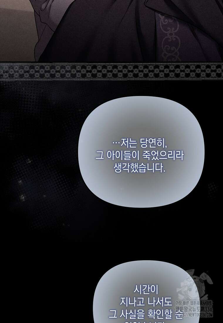 시한부 악녀는 입양을 거절합니다 20화 21