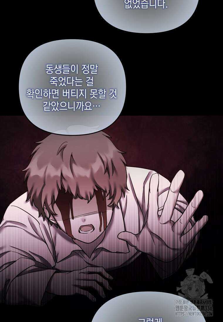 시한부 악녀는 입양을 거절합니다 20화 22