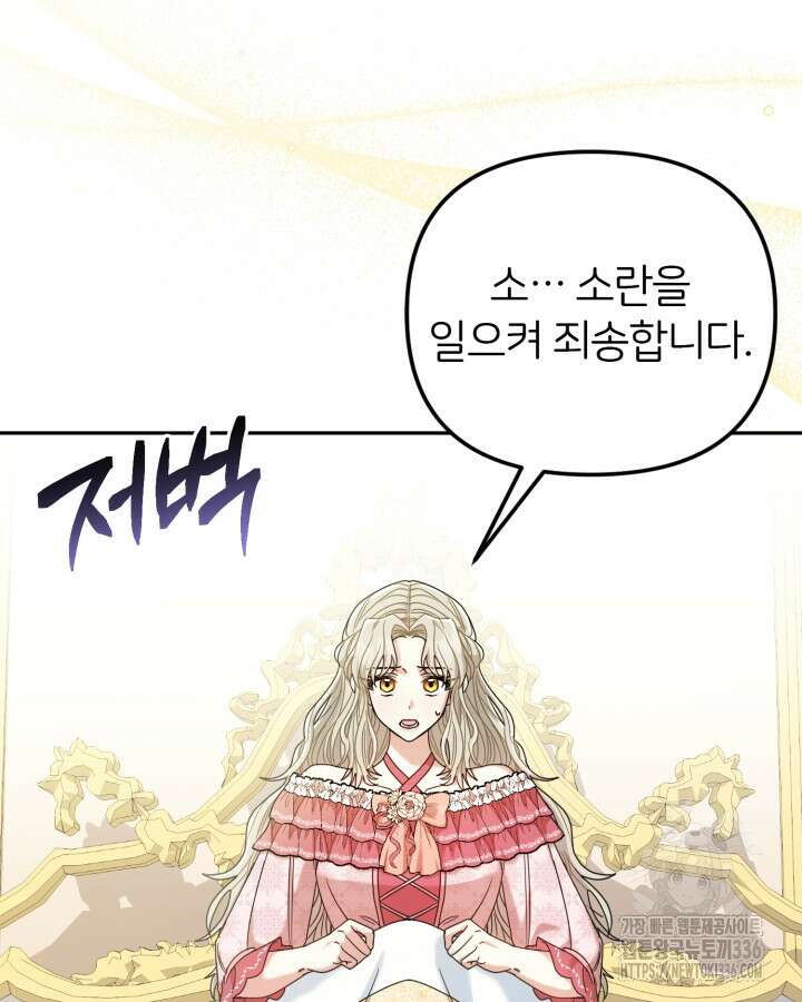 홍차 정원의 귀한 아가씨입니다 4화 3