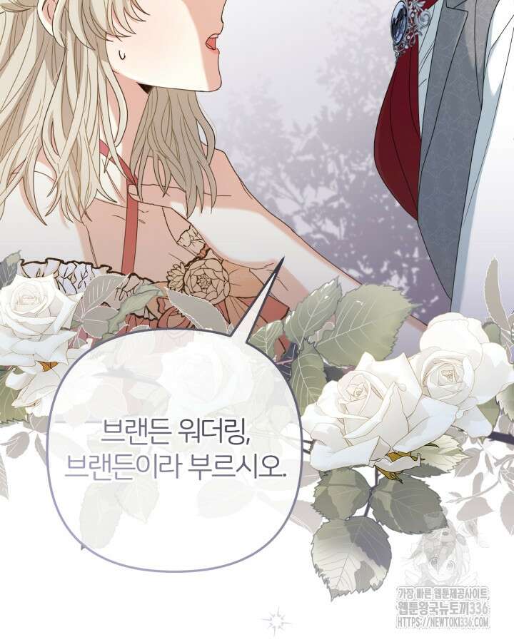홍차 정원의 귀한 아가씨입니다 4화 7