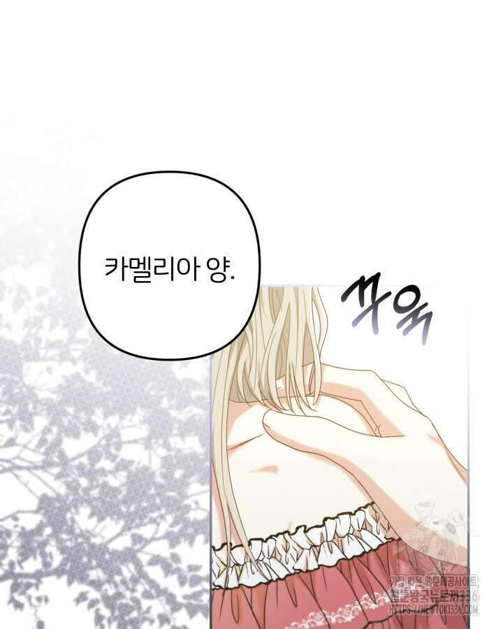 홍차 정원의 귀한 아가씨입니다 4화 9