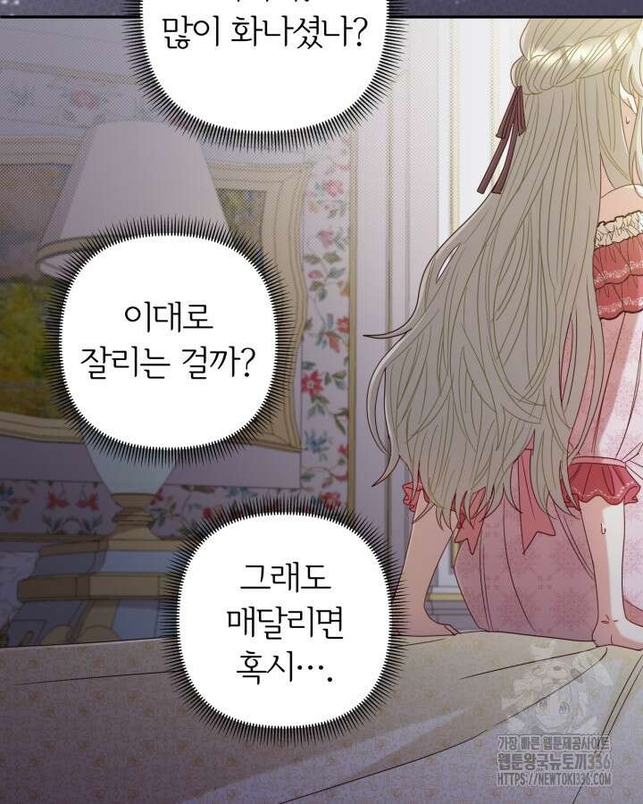 홍차 정원의 귀한 아가씨입니다 4화 11