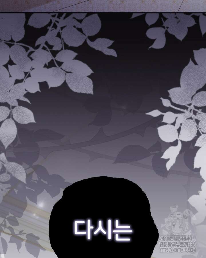 홍차 정원의 귀한 아가씨입니다 4화 12