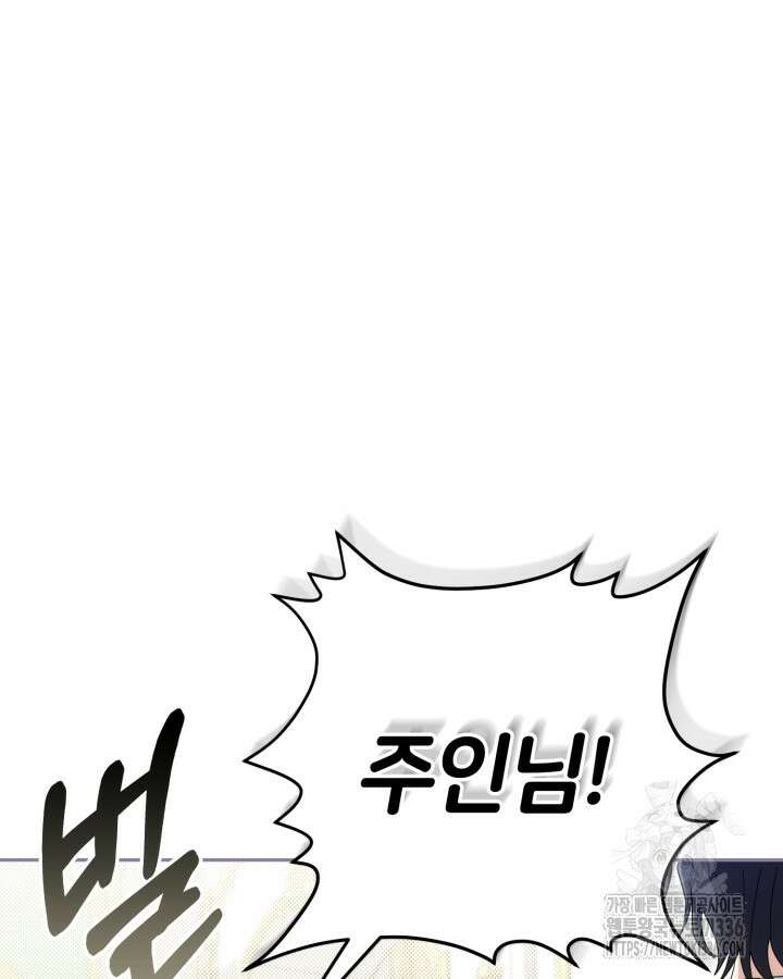 홍차 정원의 귀한 아가씨입니다 4화 18