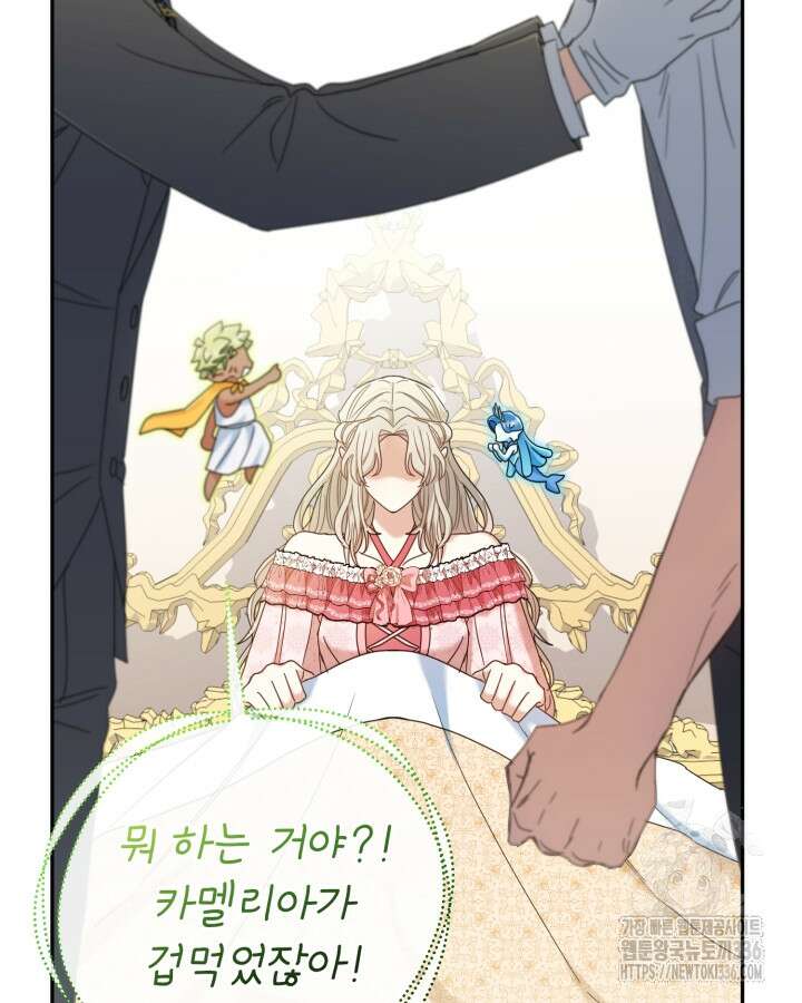 홍차 정원의 귀한 아가씨입니다 4화 21