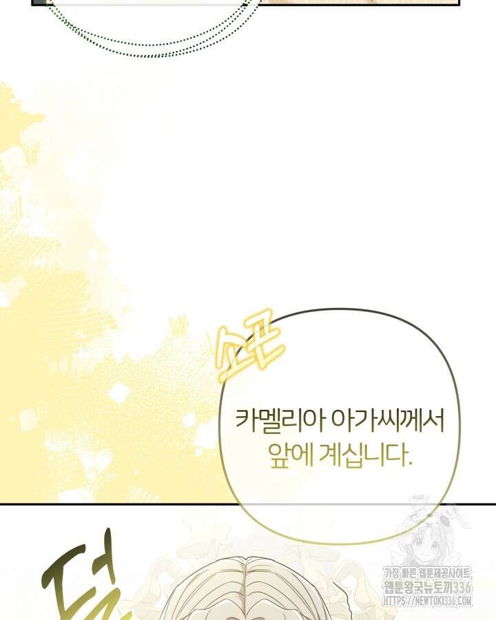 홍차 정원의 귀한 아가씨입니다 4화 22