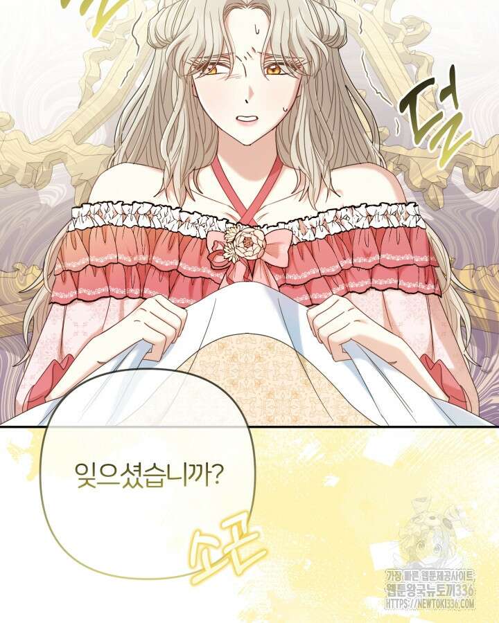 홍차 정원의 귀한 아가씨입니다 4화 23