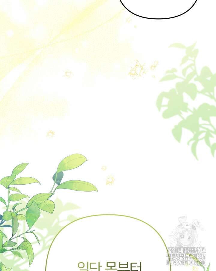 홍차 정원의 귀한 아가씨입니다 4화 26