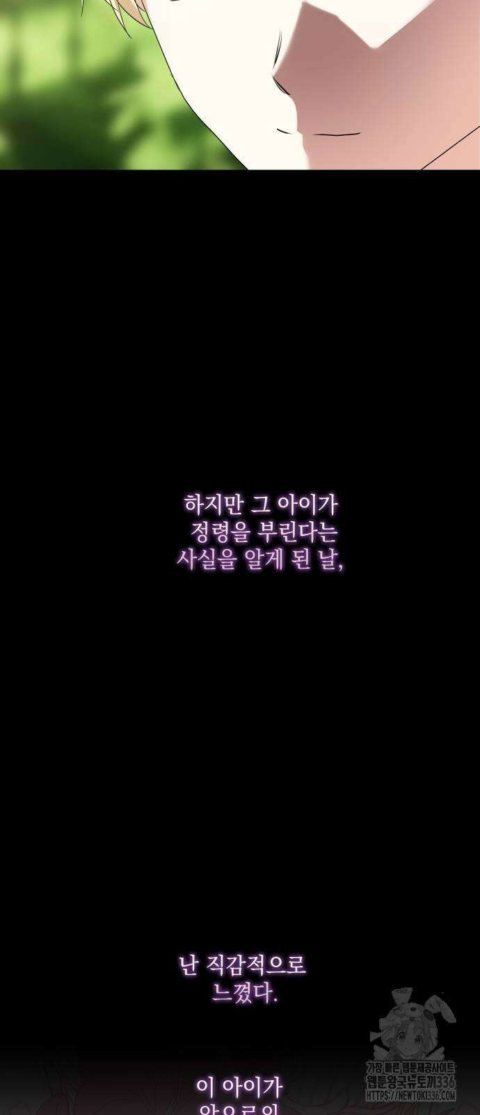 괴물공작의 딸 148화 10