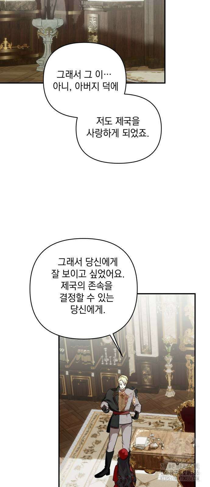 괴물공작의 딸 148화 13