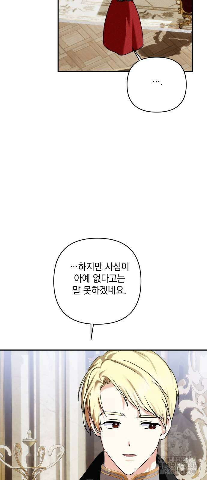 괴물공작의 딸 148화 14