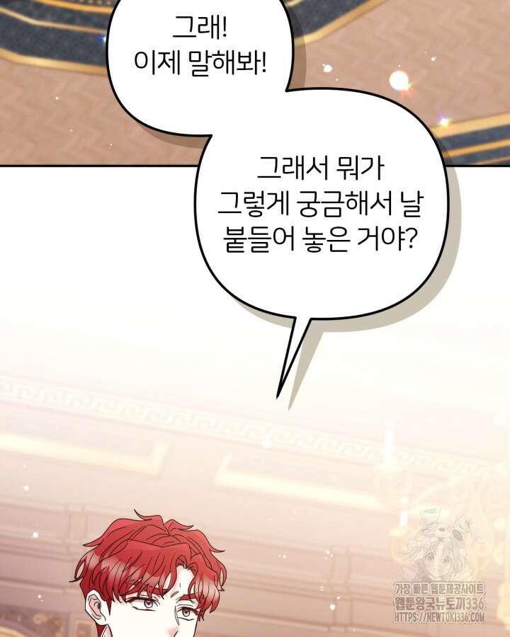 홍차 정원의 귀한 아가씨입니다 19화 6