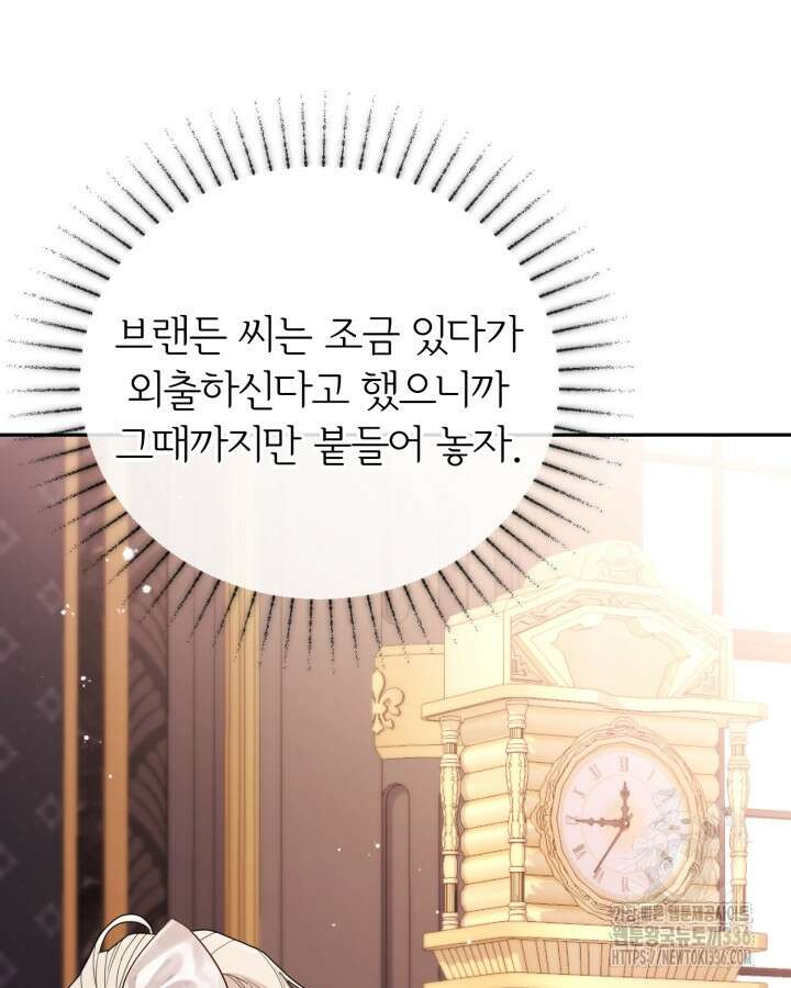 홍차 정원의 귀한 아가씨입니다 19화 9