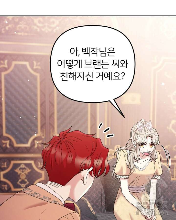 홍차 정원의 귀한 아가씨입니다 19화 11