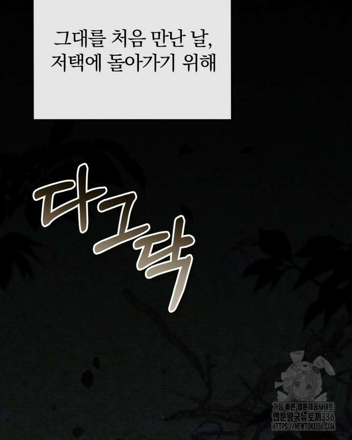 홍차 정원의 귀한 아가씨입니다 19화 15