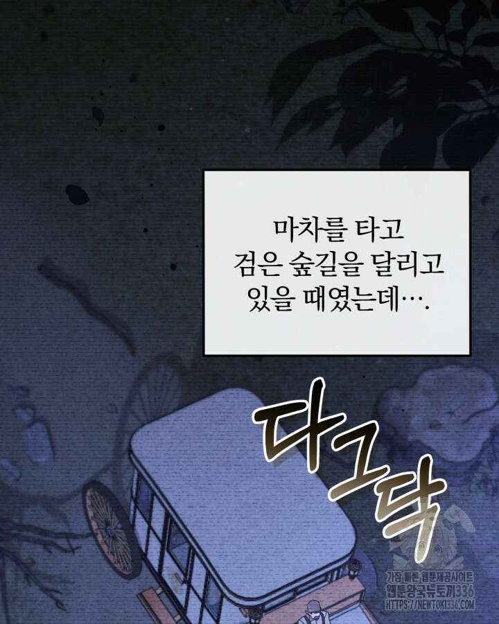 홍차 정원의 귀한 아가씨입니다 19화 16