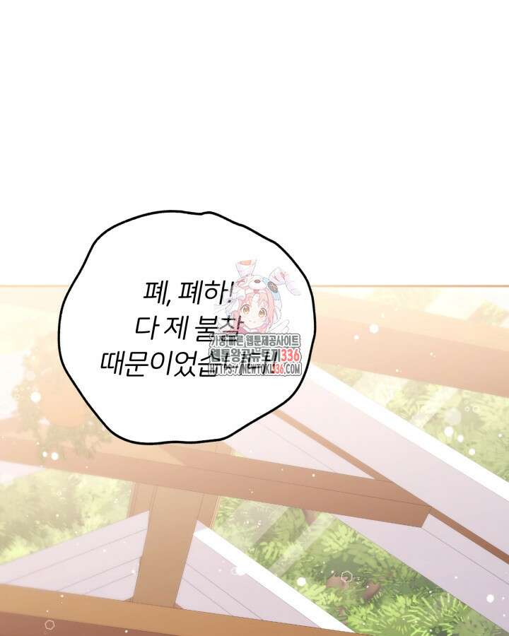 홍차 정원의 귀한 아가씨입니다 29화 1