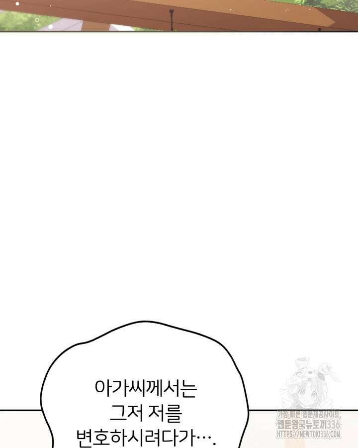 홍차 정원의 귀한 아가씨입니다 29화 2