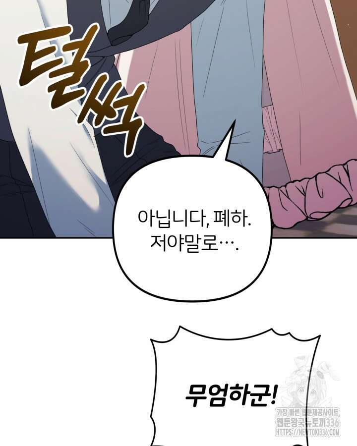 홍차 정원의 귀한 아가씨입니다 29화 4
