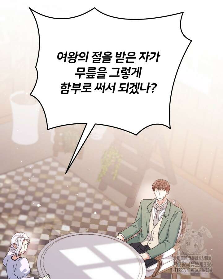 홍차 정원의 귀한 아가씨입니다 29화 6