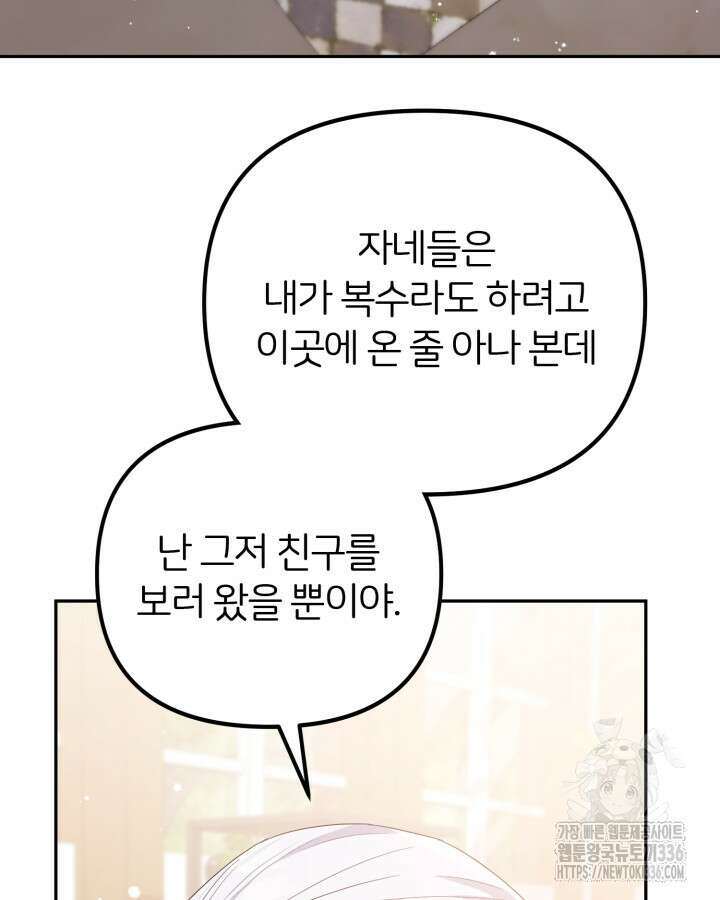 홍차 정원의 귀한 아가씨입니다 29화 8