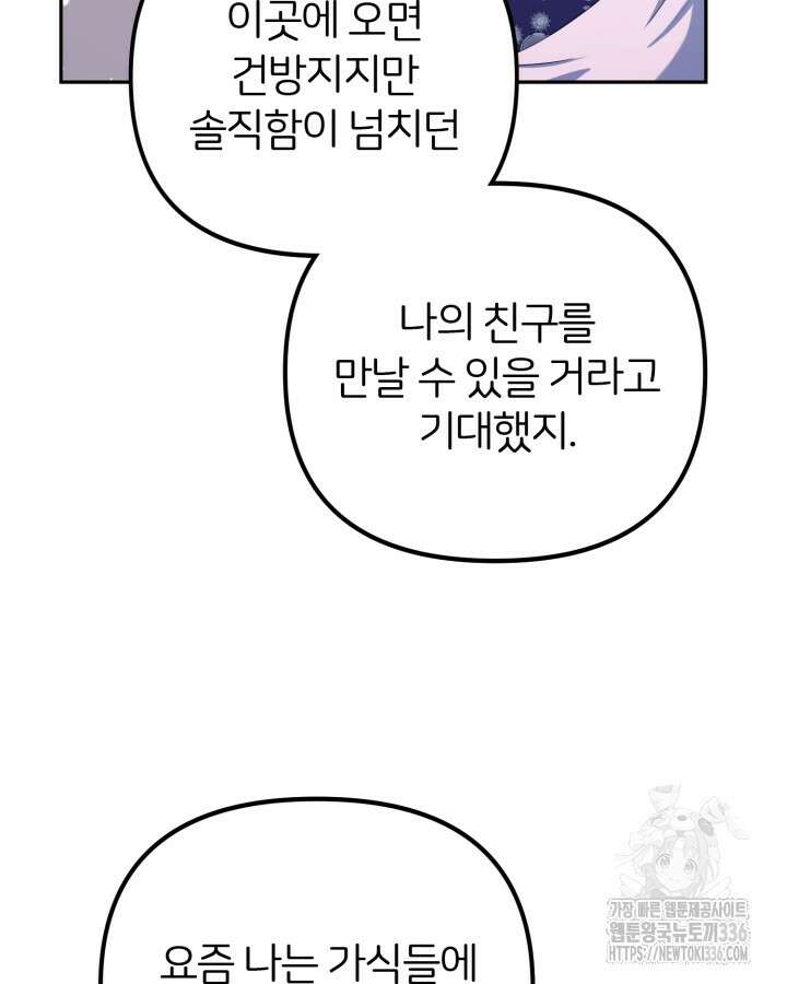 홍차 정원의 귀한 아가씨입니다 29화 10
