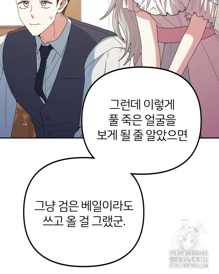 홍차 정원의 귀한 아가씨입니다 29화 12