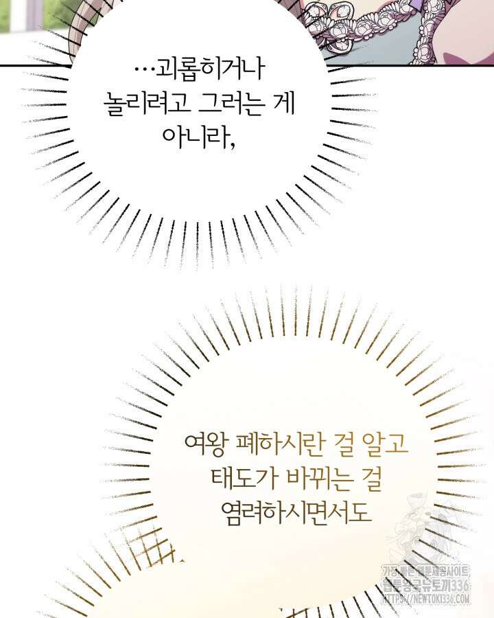 홍차 정원의 귀한 아가씨입니다 29화 14