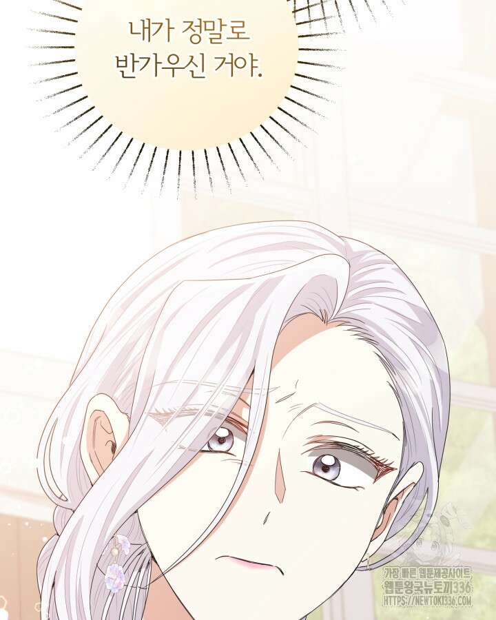 홍차 정원의 귀한 아가씨입니다 29화 15
