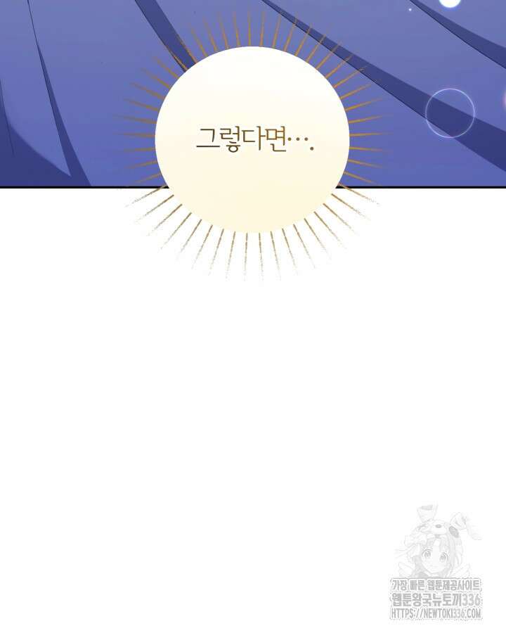 홍차 정원의 귀한 아가씨입니다 29화 18