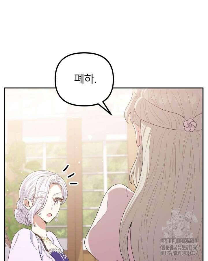 홍차 정원의 귀한 아가씨입니다 29화 19