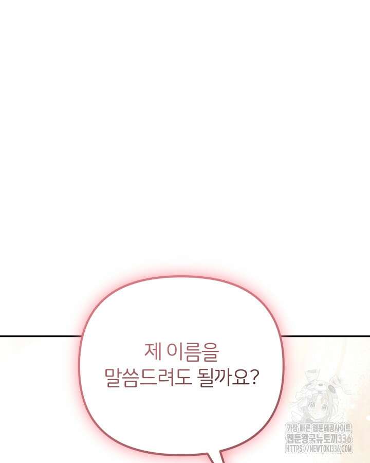 홍차 정원의 귀한 아가씨입니다 29화 21