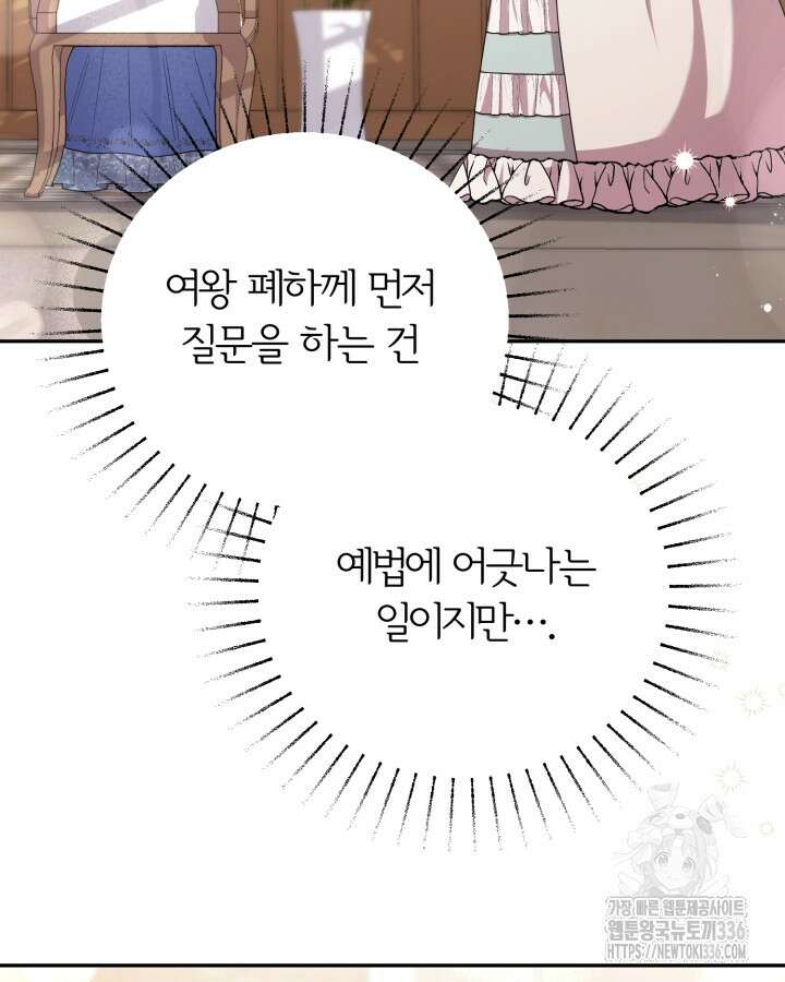 홍차 정원의 귀한 아가씨입니다 29화 23