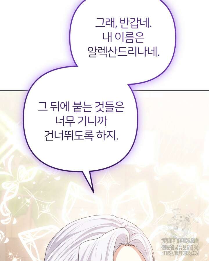 홍차 정원의 귀한 아가씨입니다 29화 29