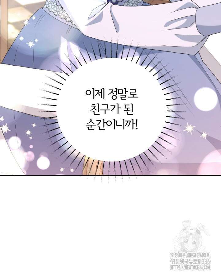 홍차 정원의 귀한 아가씨입니다 29화 31