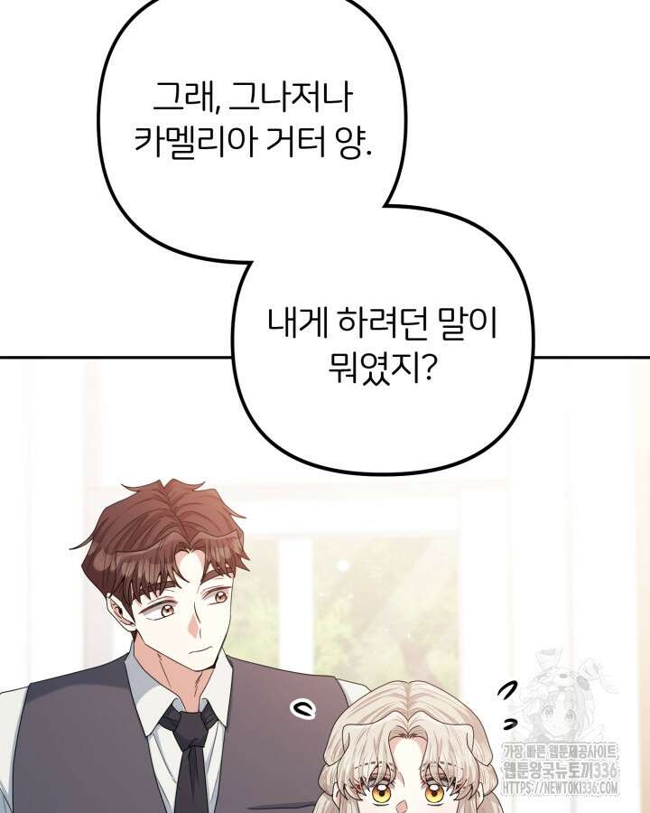 홍차 정원의 귀한 아가씨입니다 29화 34