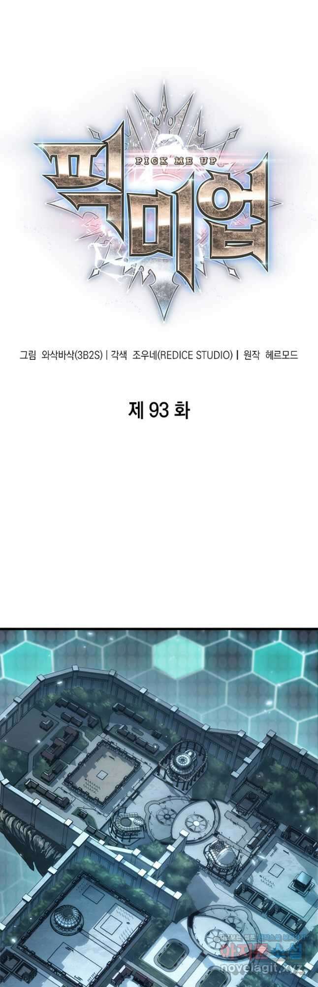 픽 미 업! 93화 3