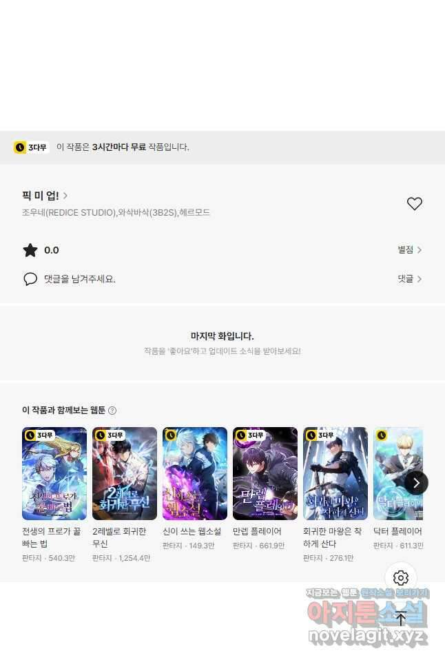 픽 미 업! 93화 54