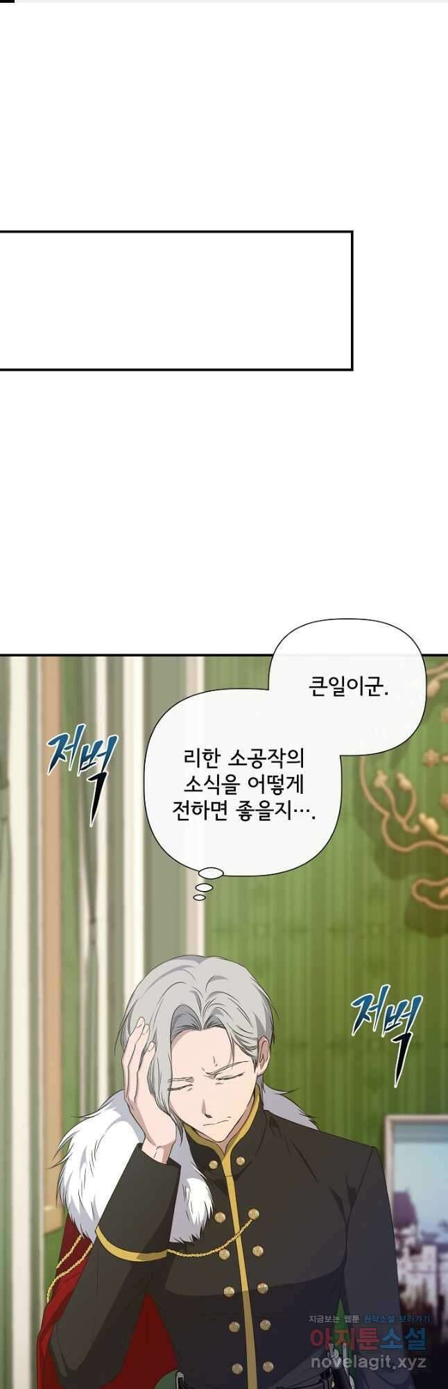 신데렐라는 내가 아니었다 111화 1