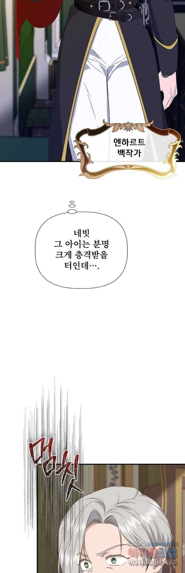 신데렐라는 내가 아니었다 111화 2