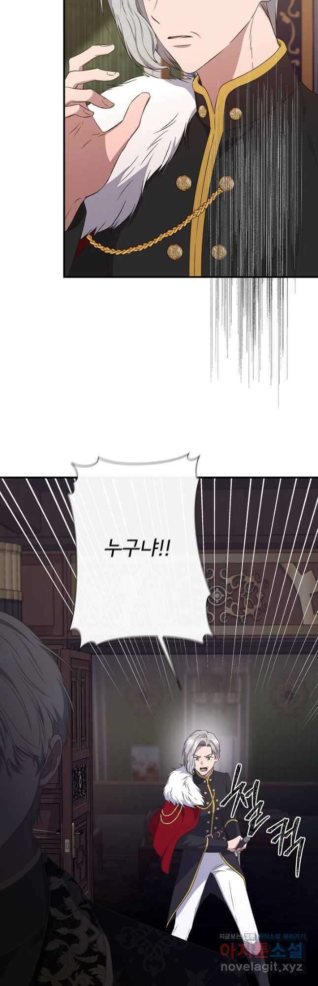 신데렐라는 내가 아니었다 111화 3