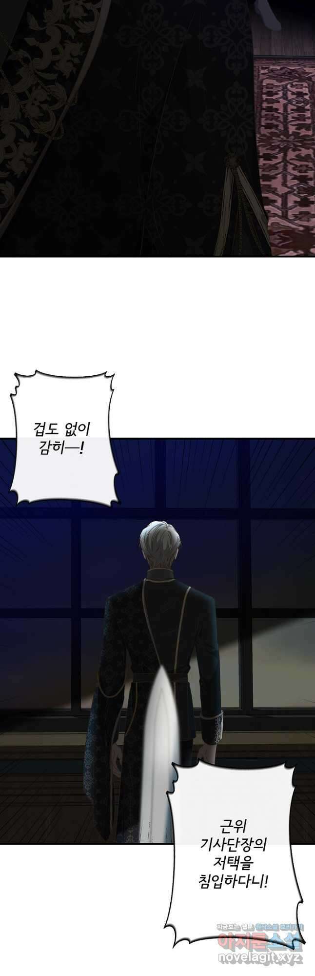 신데렐라는 내가 아니었다 111화 4