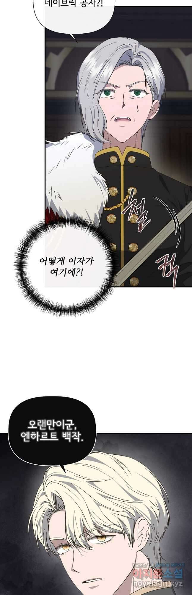 신데렐라는 내가 아니었다 111화 6