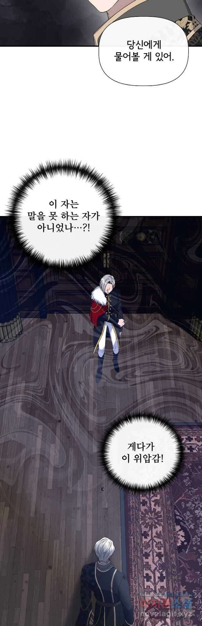 신데렐라는 내가 아니었다 111화 7