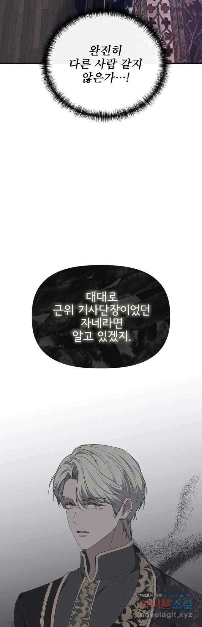 신데렐라는 내가 아니었다 111화 8