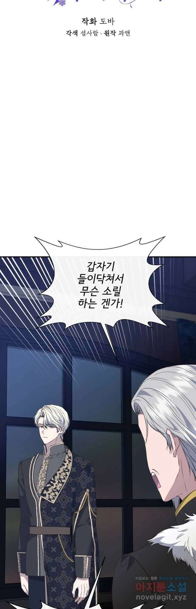 신데렐라는 내가 아니었다 111화 10