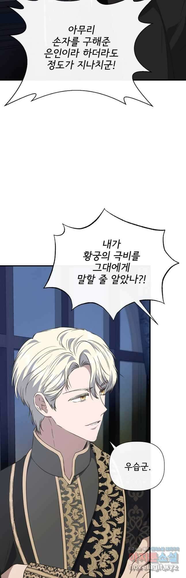 신데렐라는 내가 아니었다 111화 11