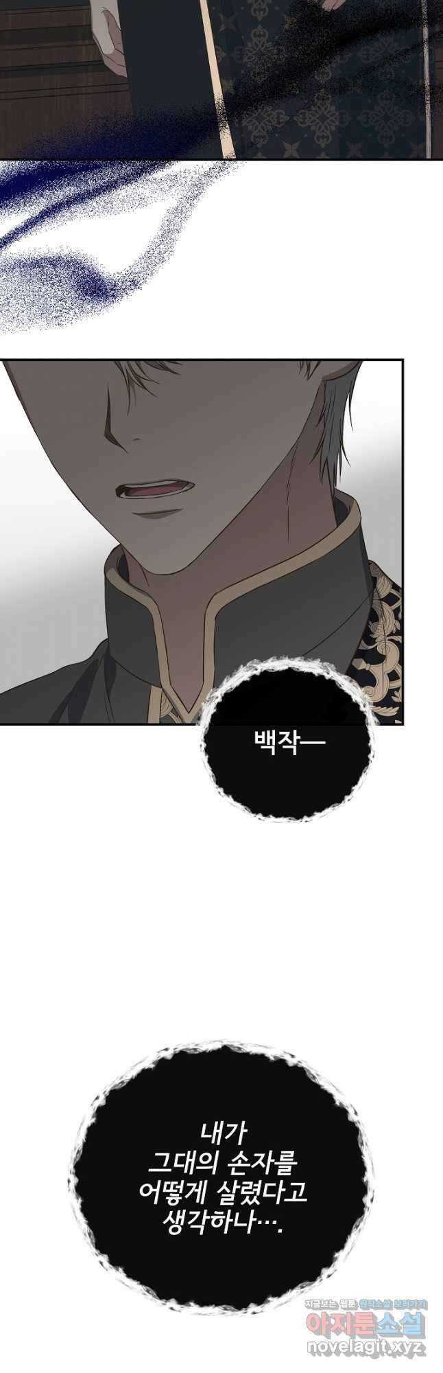 신데렐라는 내가 아니었다 111화 14