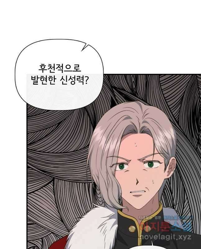 신데렐라는 내가 아니었다 111화 15
